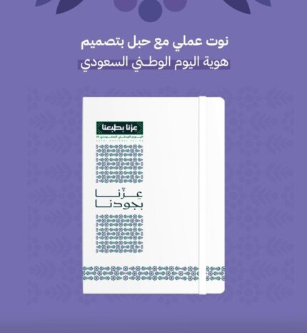 نوت عملي مع حبل بتصميم هوية اليوم الوطني السعودي