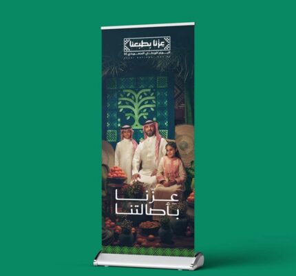 بنر روال اب اليوم الوطني السعودي 95