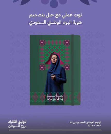 نوت عملي بحبل بتصميم يوم الوطني السعودي