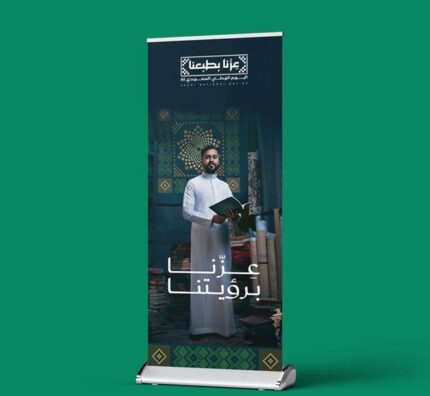 رول اب اليوم الوطني السعودي 95